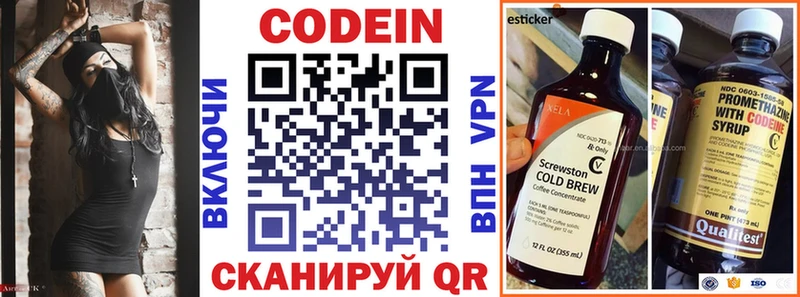 закладка  Прокопьевск  Codein напиток Lean (лин) 